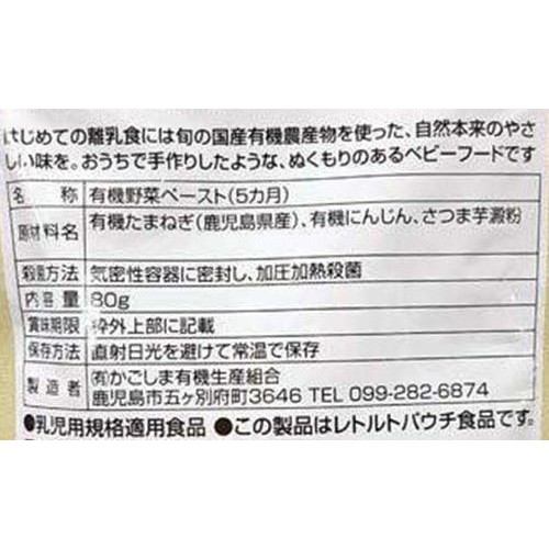 かごしま有機生産組合 地球畑のオーガニックベビーフード 有機たまねぎと有機にんじんのペースト 5ヵ月頃から 80g