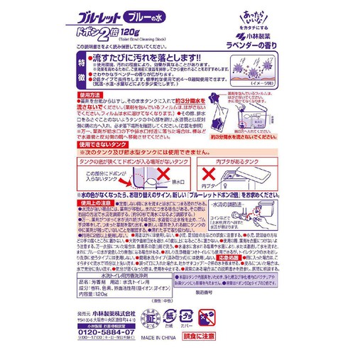 小林製薬 ブルーレット ドボン2倍 ラベンダーの香り 120g