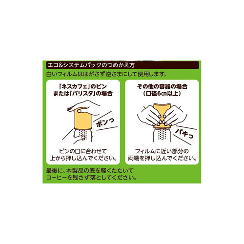 ネスレ ゴールドブレンド 香り華やぐ エコ&システムパック 95g Green