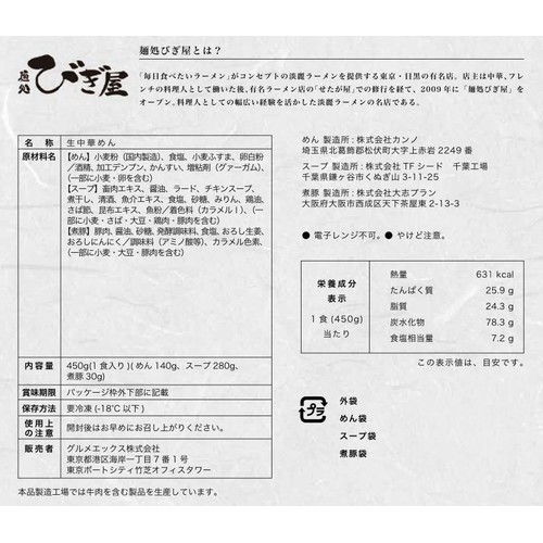 宅麺 麺処びぎ屋 醤油らーめん【冷凍】 1食入(450g)
