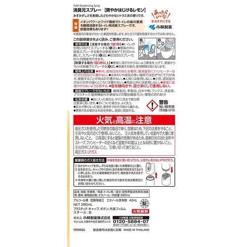 小林製薬 消臭元 スプレー 爽やかはじけるレモン 280mL