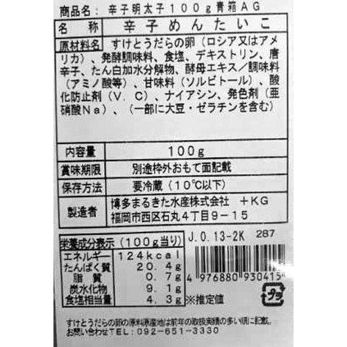 【冷蔵】 無色明太子あごおとし 100g