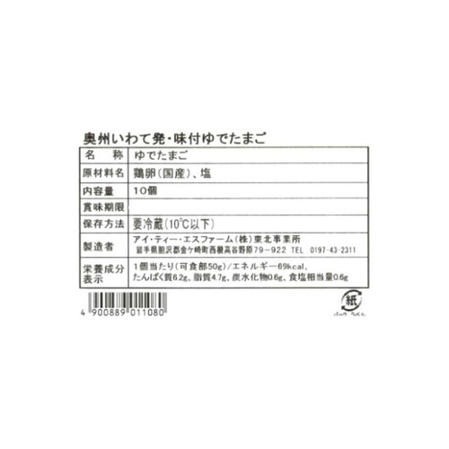 伊藤忠飼料 奥州いわて発 味付ゆでたまご 10個入 Green Beans