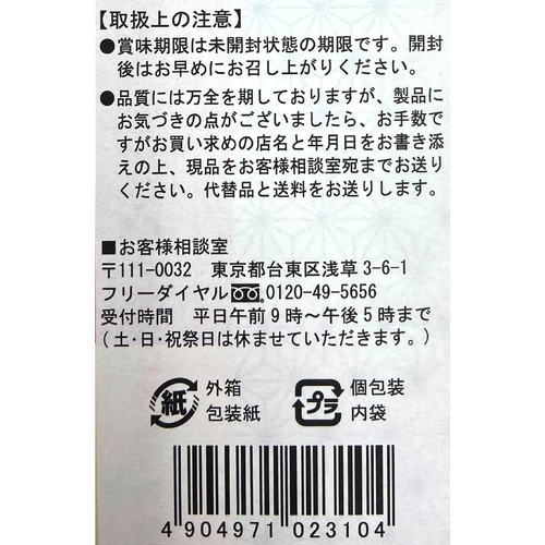 常盤堂雷おこし 風雷(小) 16枚入