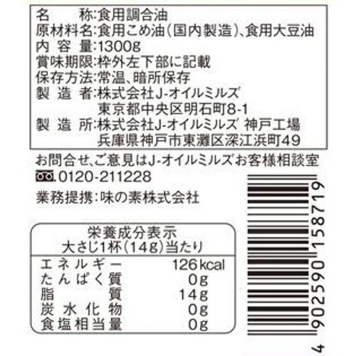 J−オイルミルズ 味の素 こめ豊味油 1300g