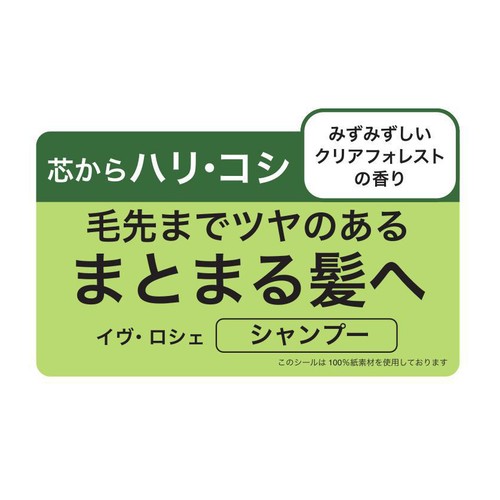 イヴ・ロシェ ヘルシースカルプシャンプー AHL 300mL