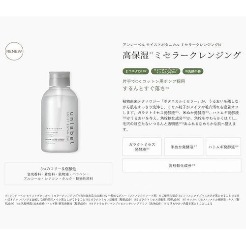 アンレーベル モイストボタニカル ミセラークレンジング 500mL Green