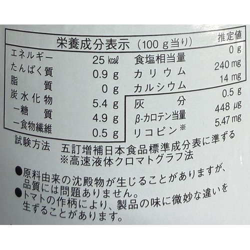 JAびらとり ニシパの恋人 トマトジュース(無塩) 1000ml