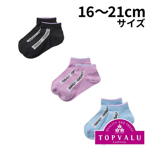スニーカーインソックス 3足組 アソート 16-21cm トップバリュ