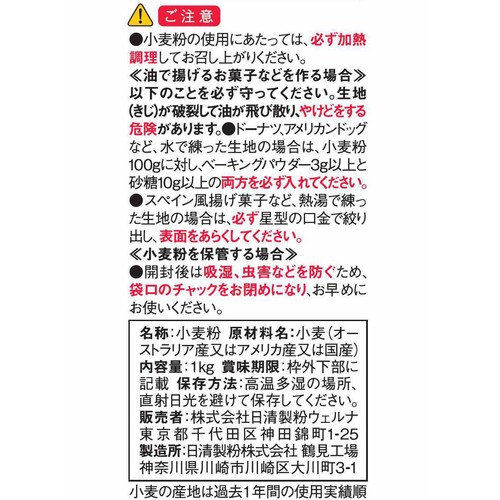 日清製粉ウェルナ 雪チャック付(中力粉) 1kg