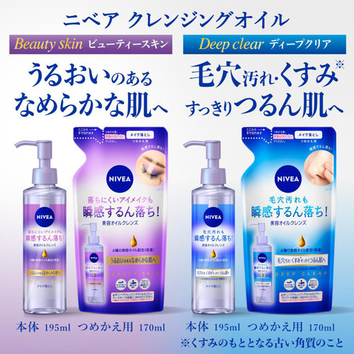 花王 ニベア クレンジングオイル ビューティースキン つめかえ用 170ml