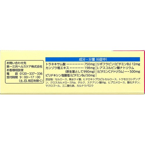 【第3類医薬品】ペラックT錠a 36錠