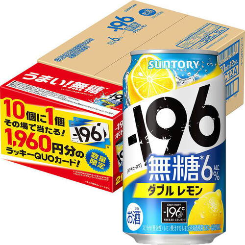 【数量限定/6%】 サントリー −196無糖ダブルレモンSPパック 1ケース 350ml x 12本