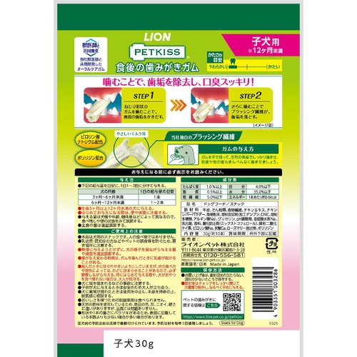 【ペット用】 ライオンペット ペットキッス 食後の歯みがきガム 子犬用 30g(約10本)