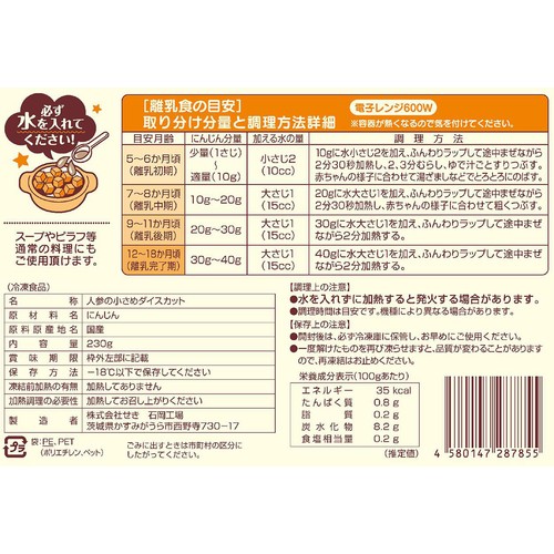 せき 国産にんじん小さめダイスカット【冷凍】 230g