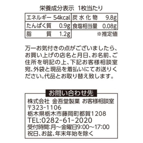 金吾堂製菓 月と米しお  11枚入