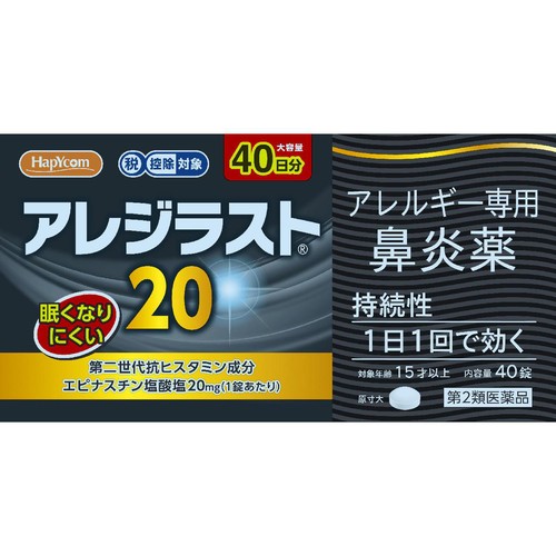 【第2類医薬品】◆アレジラスト20 40錠