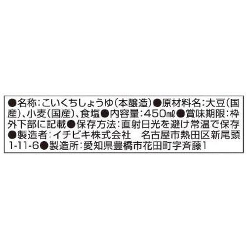 イチビキ 国産生しょうゆ 450ml