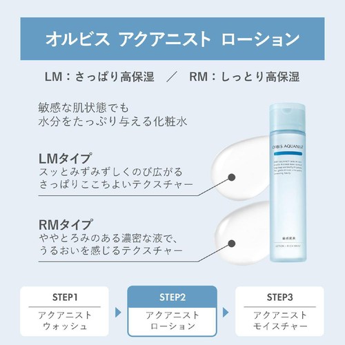 オルビス アクアニスト ローションRMしっとり高保湿タイプ 180ml