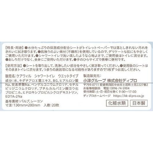 ケアウィル シャワートイレ代わりのウエットシート 20枚 x 2個