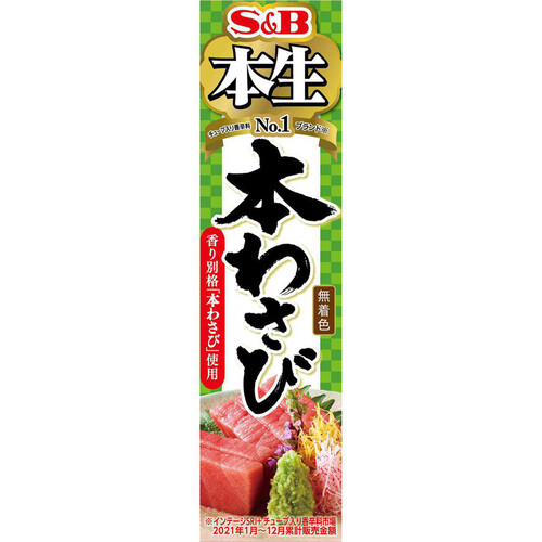 エスビー食品 本生 本わさび 43g