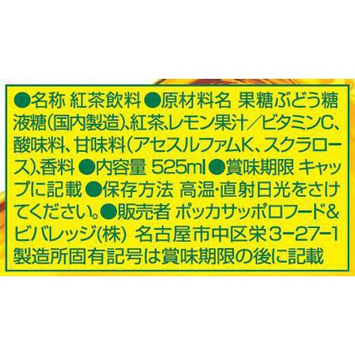 ポッカサッポロ マブロックレモンティー微糖 525ml