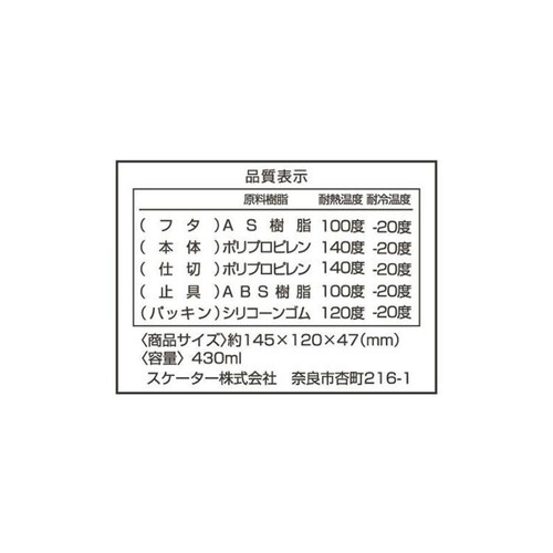 スケーター 食洗機対応 保存タイトウェア ミッフィー弁当箱 ランチボックス ランチケース 430ml