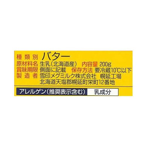 雪印メグミルク 北海道バター 食塩不使用 200g