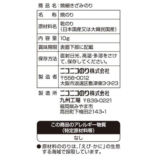 ニコニコのり 焼細きざみのり 10g