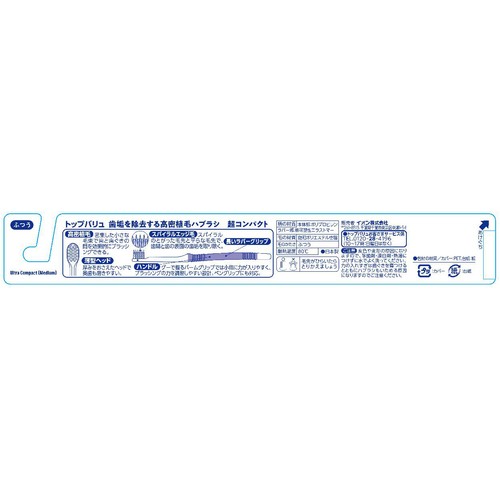 歯垢を除去する高密植毛ハブラシ 超コンパクト ふつう スパイラルエッジ 1本 トップバリュ