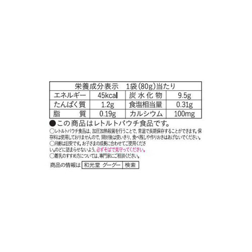 和光堂 具たっぷりグーグーキッチン 鮭とわかめの五目ごはん 80g