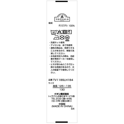 迷彩エプロン ネイビー 130cm トップバリュ