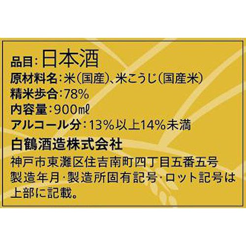 【兵庫県】 白鶴 米だけのまる 純米酒 ハーフパック 900ml