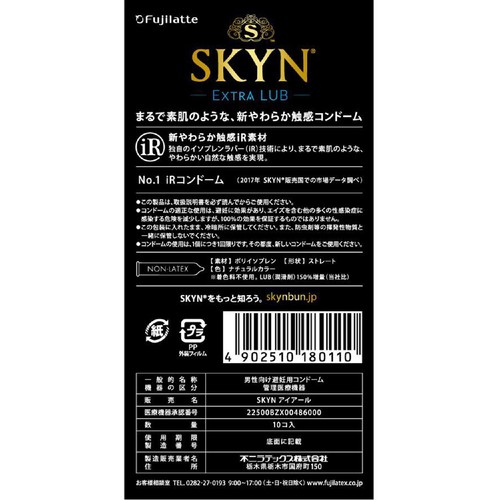不二ラテックス SKYN エクストラルブ 10個入