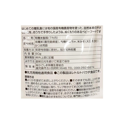 地球畑original 有機かぼちゃと味噌のおかゆ 80g