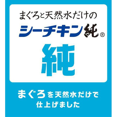 はごろもフーズ まぐろと天然水だけのシーチキン純 70g x 3缶