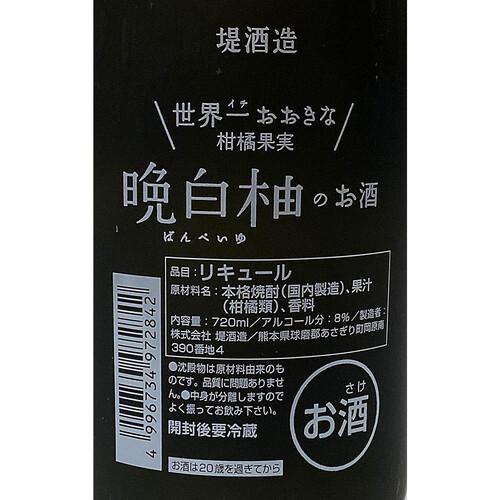 堤 晩白柚のお酒 720ml