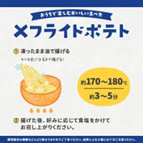 ミニストップ Xフライドポテト【冷凍】 500g