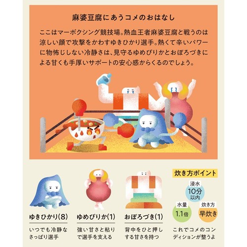 上森米穀店 麻婆豆腐に合うブレンド 米 300g (2合)