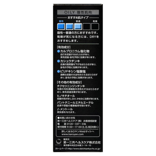 第3類医薬品】カロヤンプログレEX O 120ml Green Beans | グリーン