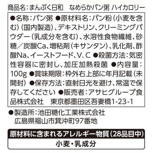 アサヒグループ食品 まんぷく日和 なめらかパン粥 ハイカロリー 100g