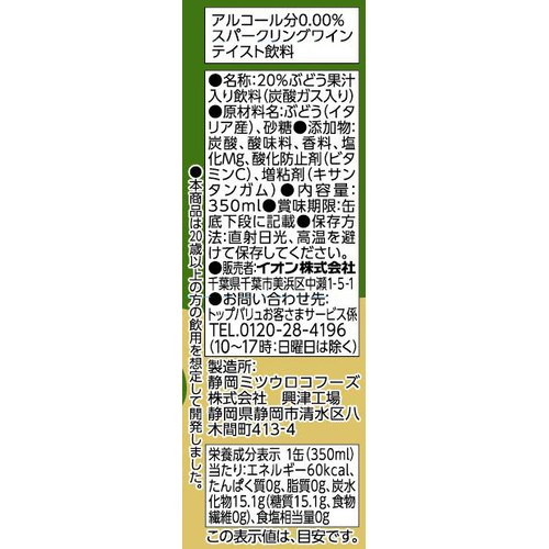 【ノンアルコール】ワインテイスト 白 350ml トップバリュベストプライス