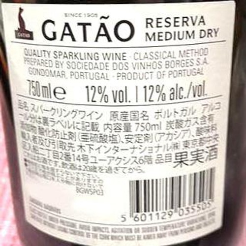 【ポルトガル産】 ヴィニョス ボルゲス ガタオ スパークリング 750ml