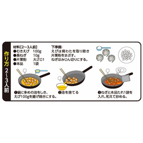 PLUSワン 中国料理 布袋 干焼蝦仁の素  116g (58g x 2袋)