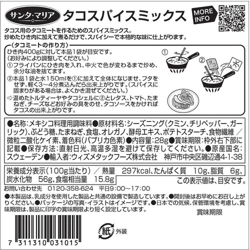 サンタ・マリア タコスパイスミックス 28g