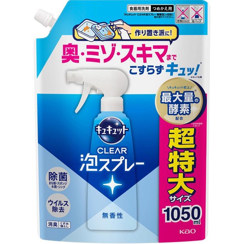 花王 キュキュット CLEAR泡スプレー 無香性 つめかえ用 超特大 1050ml