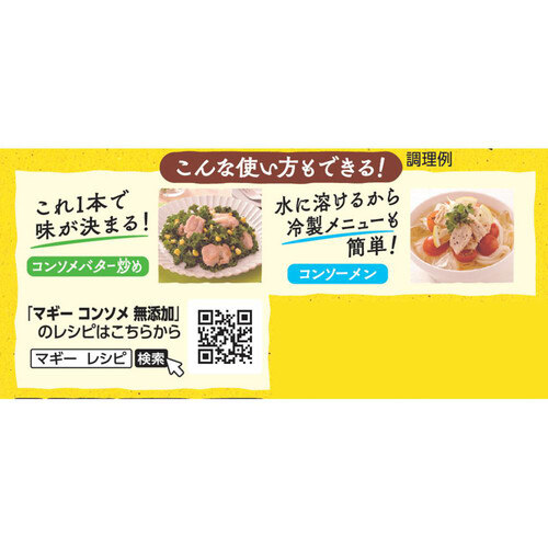 マギー コンソメ 香料・着色料 無添加 8本入 36g