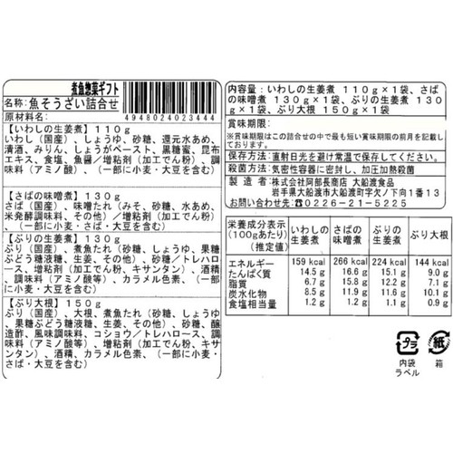 【常温】 煮魚総菜盛り合わせギフト 4パック