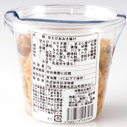 【冷蔵】お魚総菜シリーズ 甘えびの唐揚げあおさ入り 70g