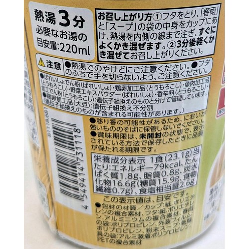 ふんわりたまごのかきたまスープ春雨 23.1g トップバリュベストプライス